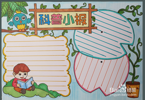 科普的手抄报