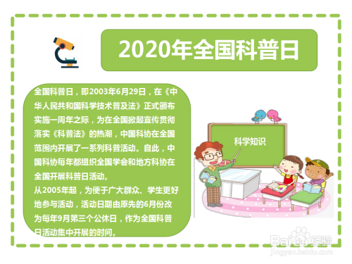 2020年全国科普日手抄报