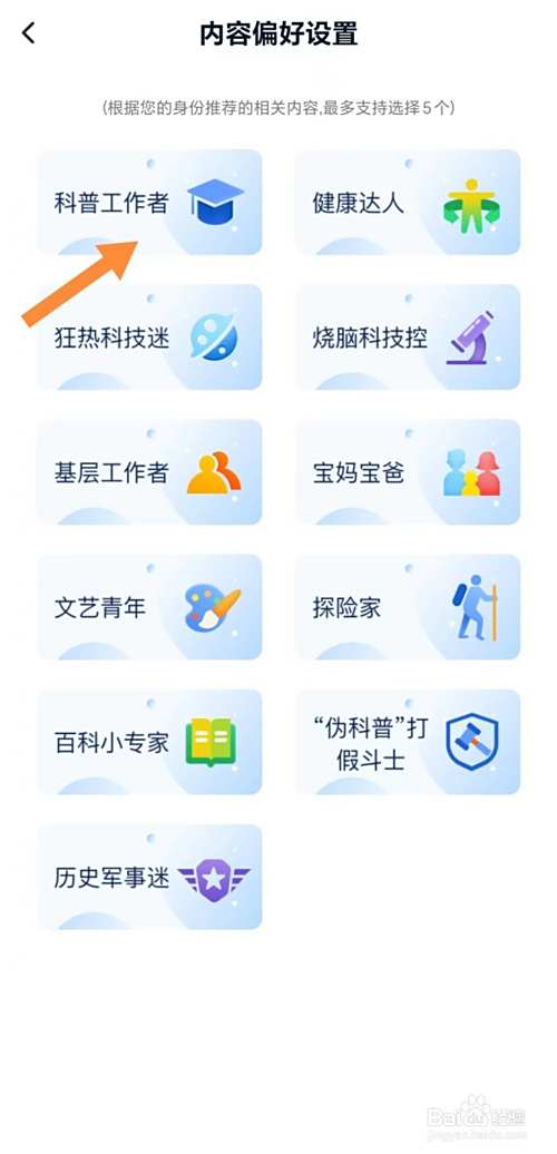 科普中国如何查看偏好科普工作者