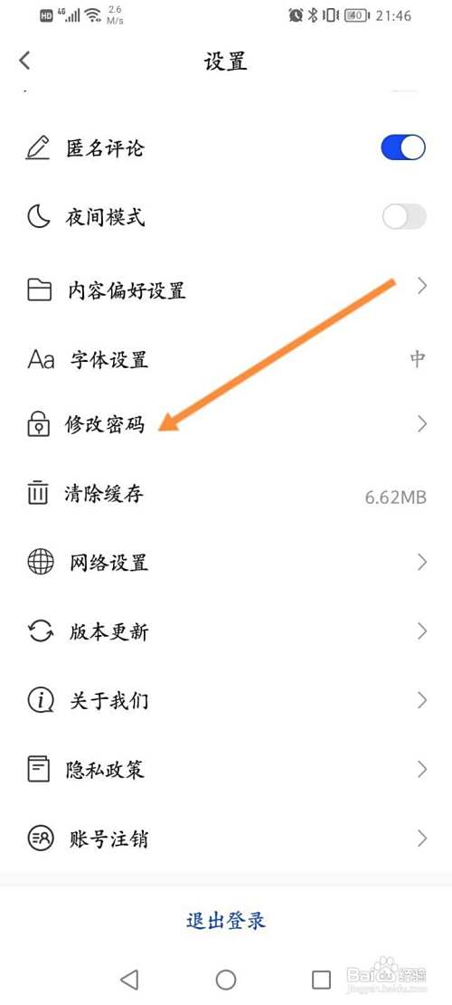 科普中国怎么修改密码？