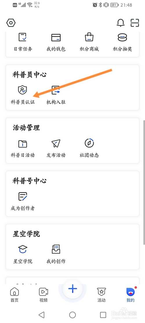 科普中国怎么进行科普员认证