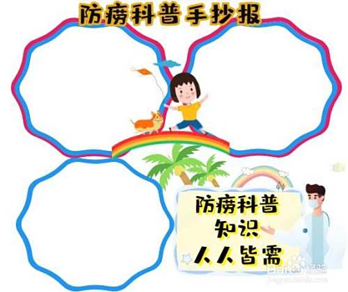 防痨科普手抄报