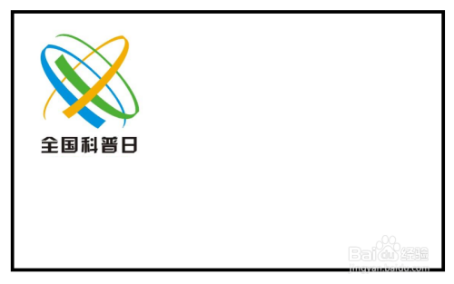 全国科普日手抄报