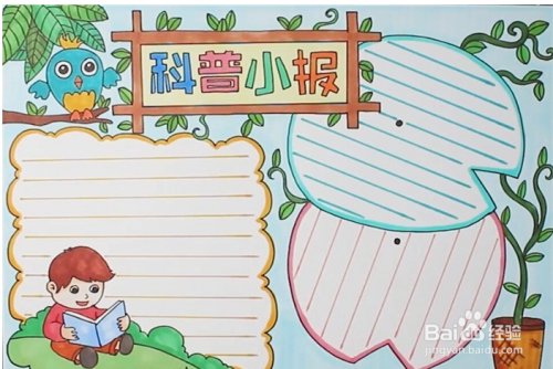 科普的手抄报