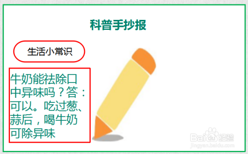 科普手抄报内容 50字