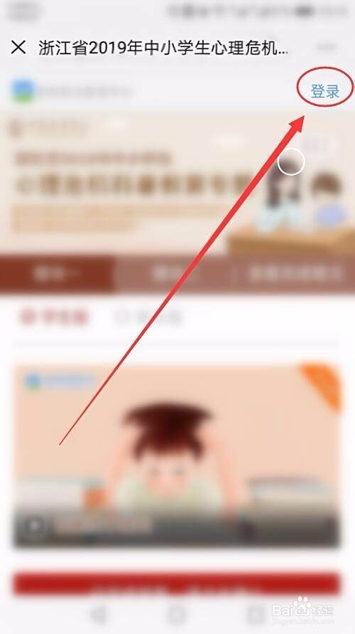 学习浙江省中小学生心理危机科普教育专题活动