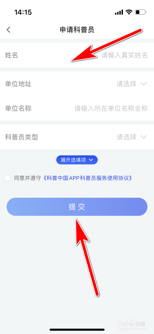 科普中国如何进行科普员认证