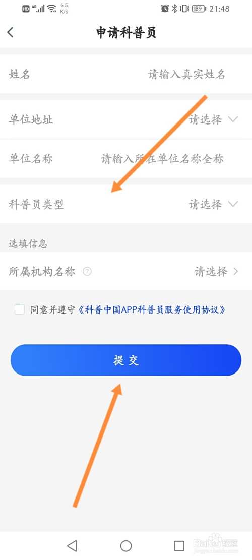 科普中国怎么进行科普员认证