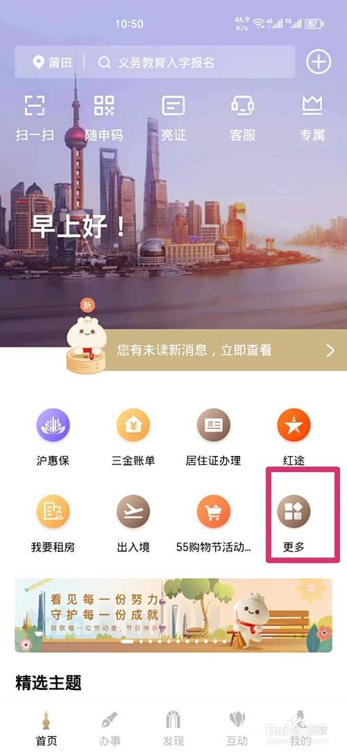 《随申办市民云》如何查询应急科普教育基地