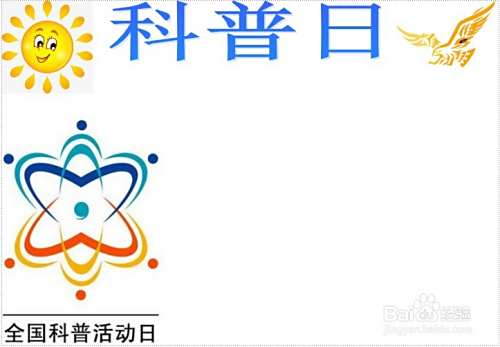 科普日手抄报