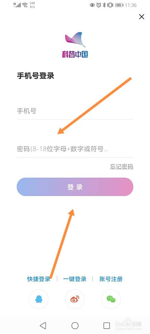 科普中国平台怎么登录