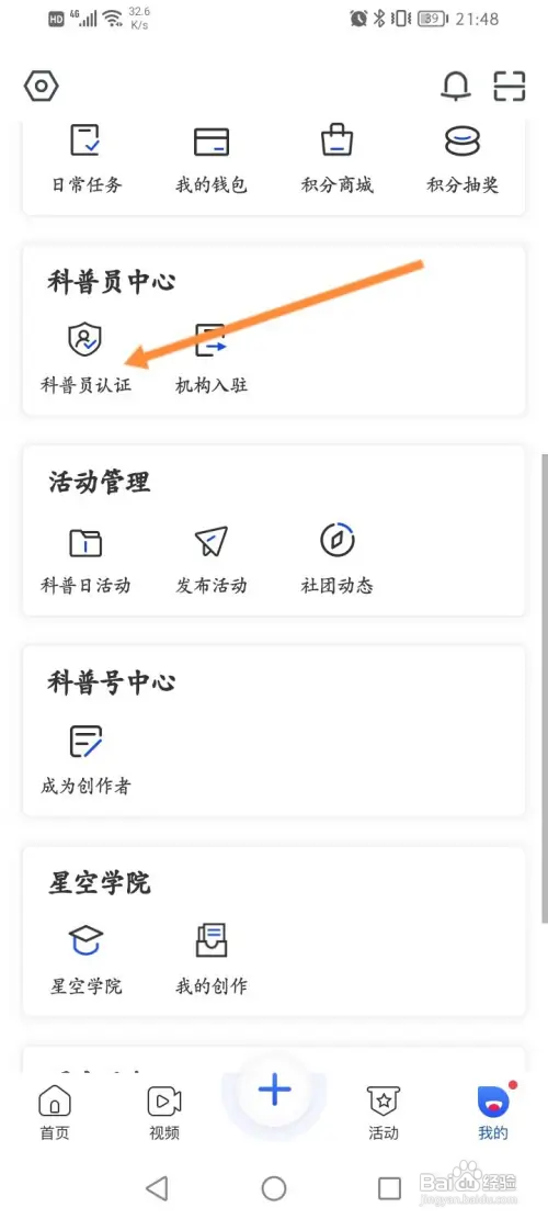 科普中国进行科普员认证怎么做