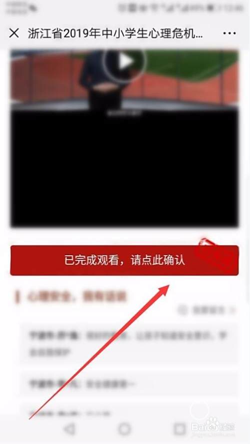 学习浙江省中小学生心理危机科普教育专题活动