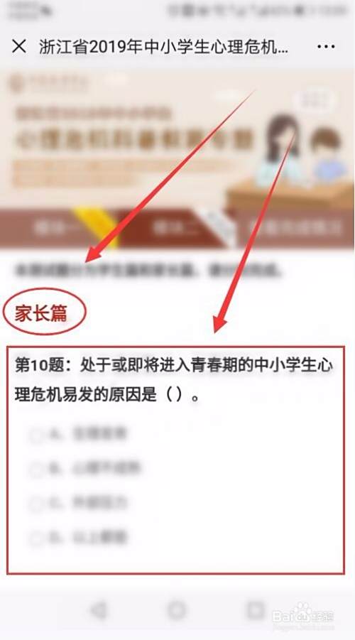 学习浙江省中小学生心理危机科普教育专题活动