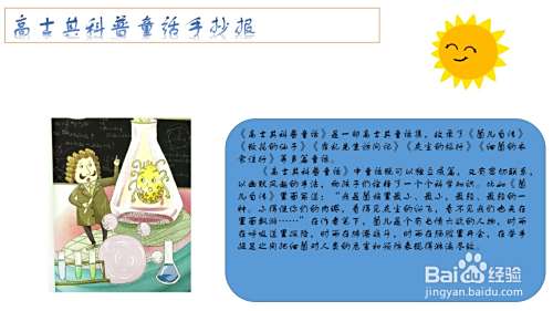 高士其科普童话手抄报