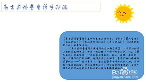 高士其科普童话手抄报