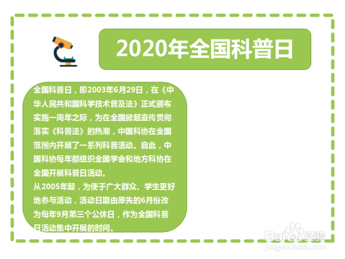 2020年全国科普日手抄报