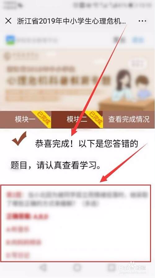 学习浙江省中小学生心理危机科普教育专题活动