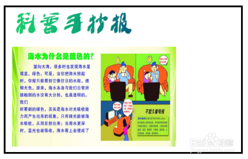 科普手抄报模板