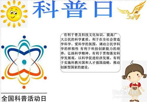 科普日手抄报
