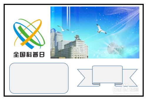 全国科普日手抄报