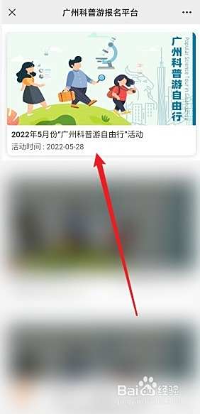 广州科普游怎么报名