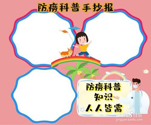 防痨科普手抄报