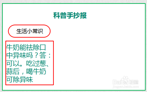 科普手抄报内容 50字