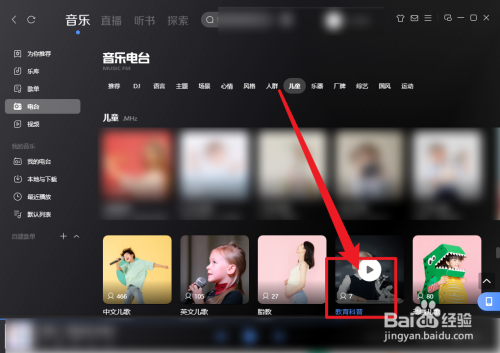 酷狗音乐教育科普电台怎么播放