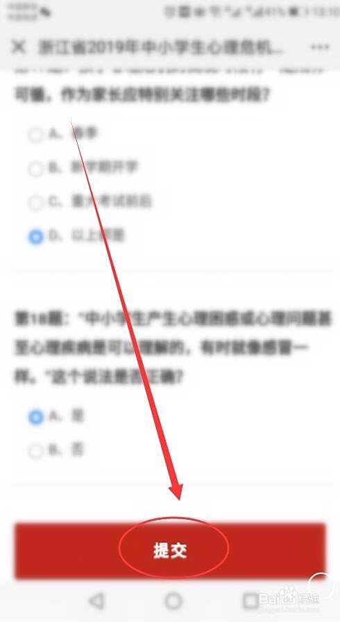 学习浙江省中小学生心理危机科普教育专题活动