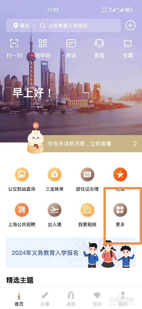 《随申办市民云》怎么查询应急科普教育基地