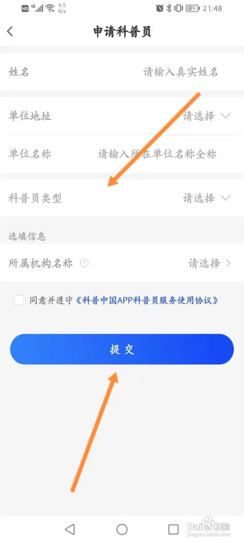 科普中国进行科普员认证怎么做
