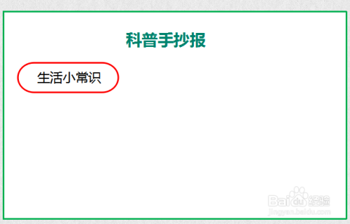 科普手抄报内容 50字