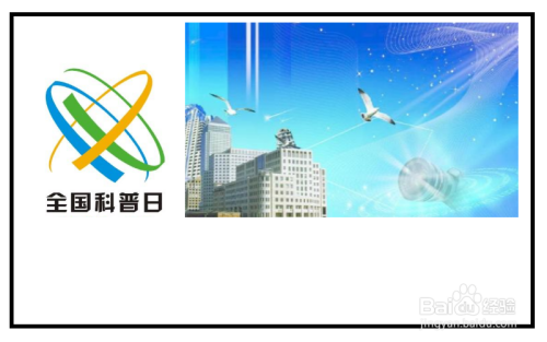 全国科普日手抄报