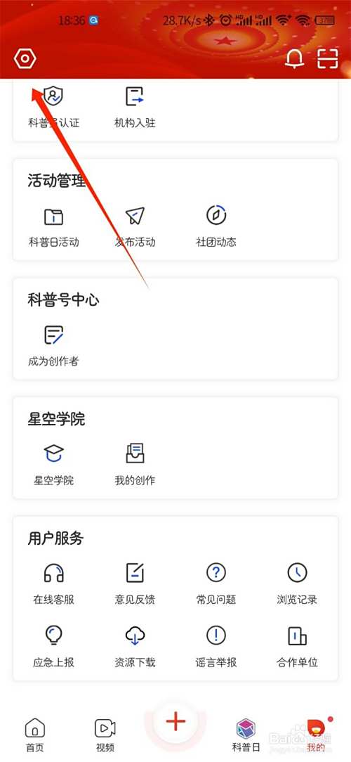 科普中国如何设置字体大小