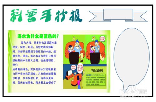 科普手抄报模板