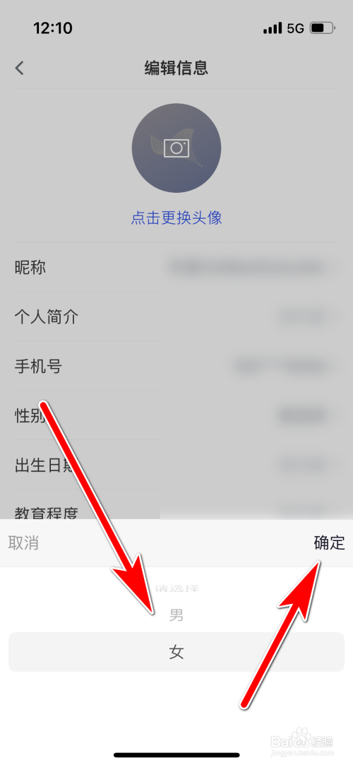 科普中国如何设置性别