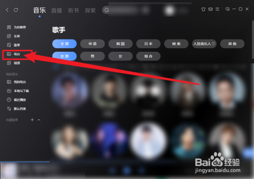 酷狗音乐教育科普电台怎么播放