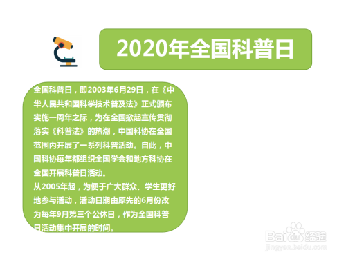 2020年全国科普日手抄报