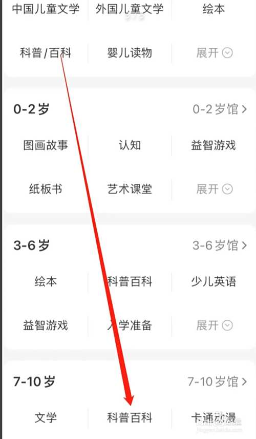 当当查看科普百科