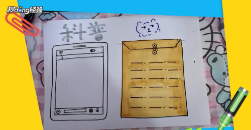 科普手抄报怎么画？