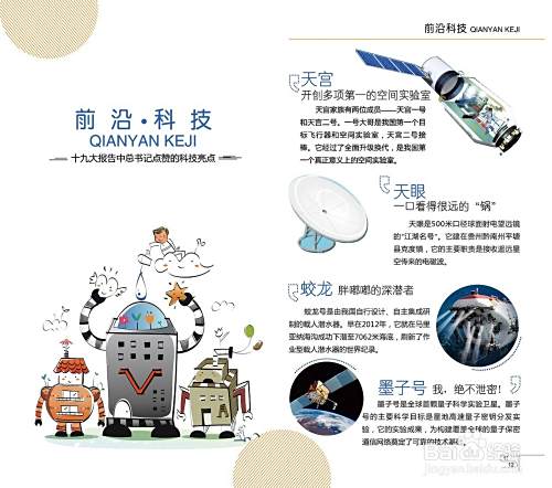科普作品的阅读方法