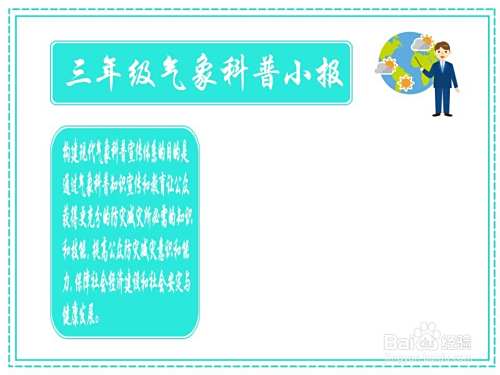 三年级气象科普小报手抄报