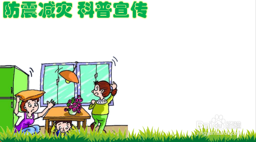 防震减灾科普宣传手抄报