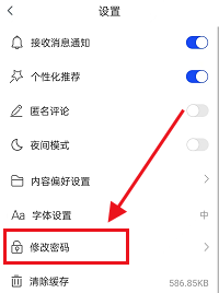 科普中国怎么修改密码