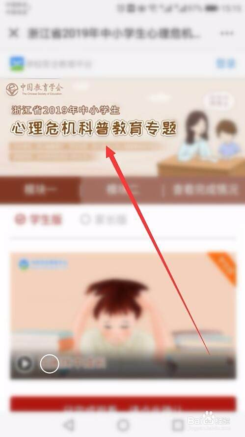 学习浙江省中小学生心理危机科普教育专题活动