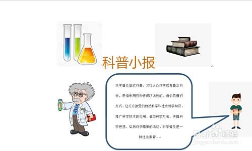 科普小报手抄报