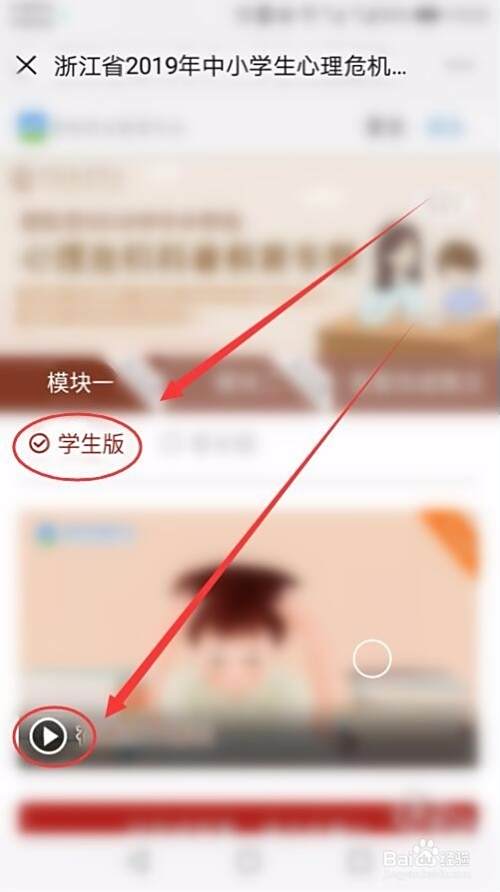 学习浙江省中小学生心理危机科普教育专题活动