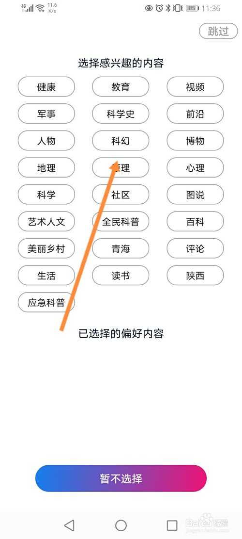 科普中国平台怎么登录
