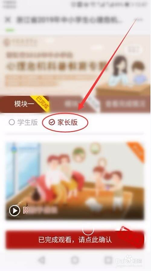 学习浙江省中小学生心理危机科普教育专题活动